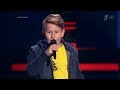 Антон Панзин «Locked Out of Heaven» - Слепые прослушивания - Голос Дети 5