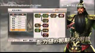 Dynasty Warriors 7 Special Psp Trailer Youtube Dynasty Warriors 7 Special Psp Trailer Youtube