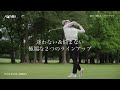 HONMA WEDGE 2種のバンス篇