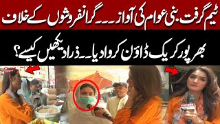Awam Ki Awaaz Ban Gayi Team Girift | Mehngai Mafia Ke Liye Bura Waqt