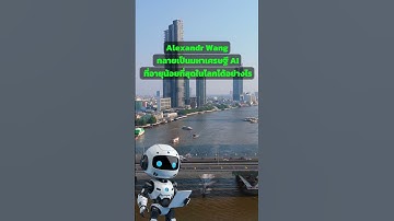 Alexandr Wang กลายเป็นมหาเศรษฐี AI ที่อายุน้อยที่สุดในโลกได้อย่างไร