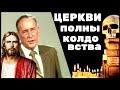 Война КОЛДОВСТВУ | Что такое колдовство | Дерек Принс