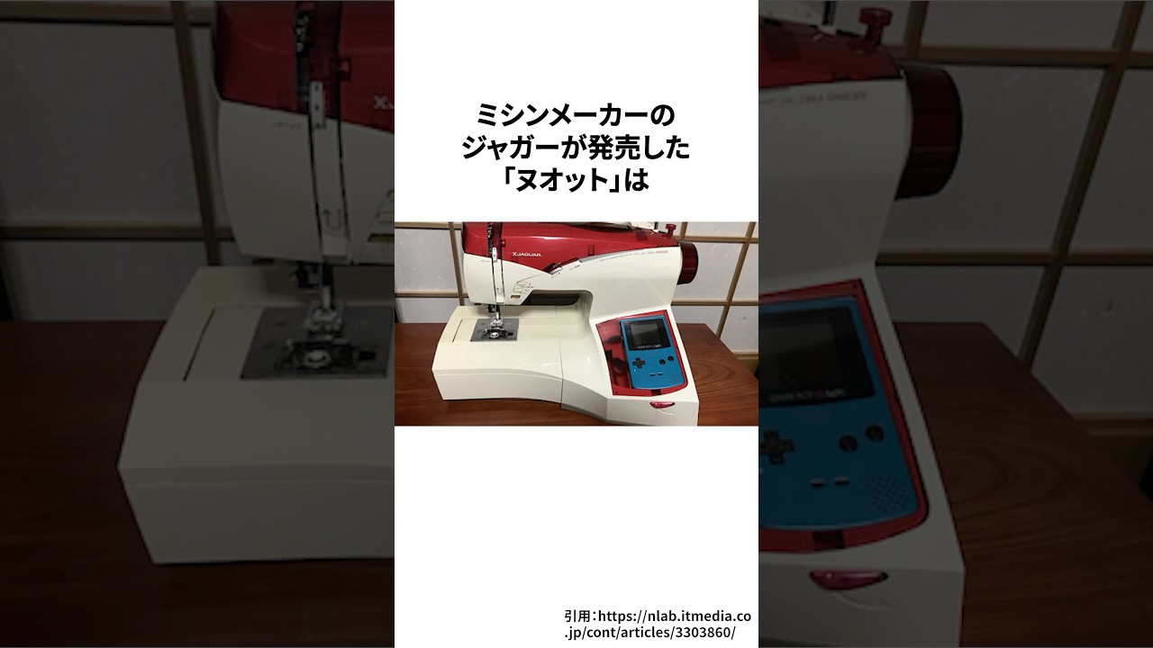 The legendary sewing machine 