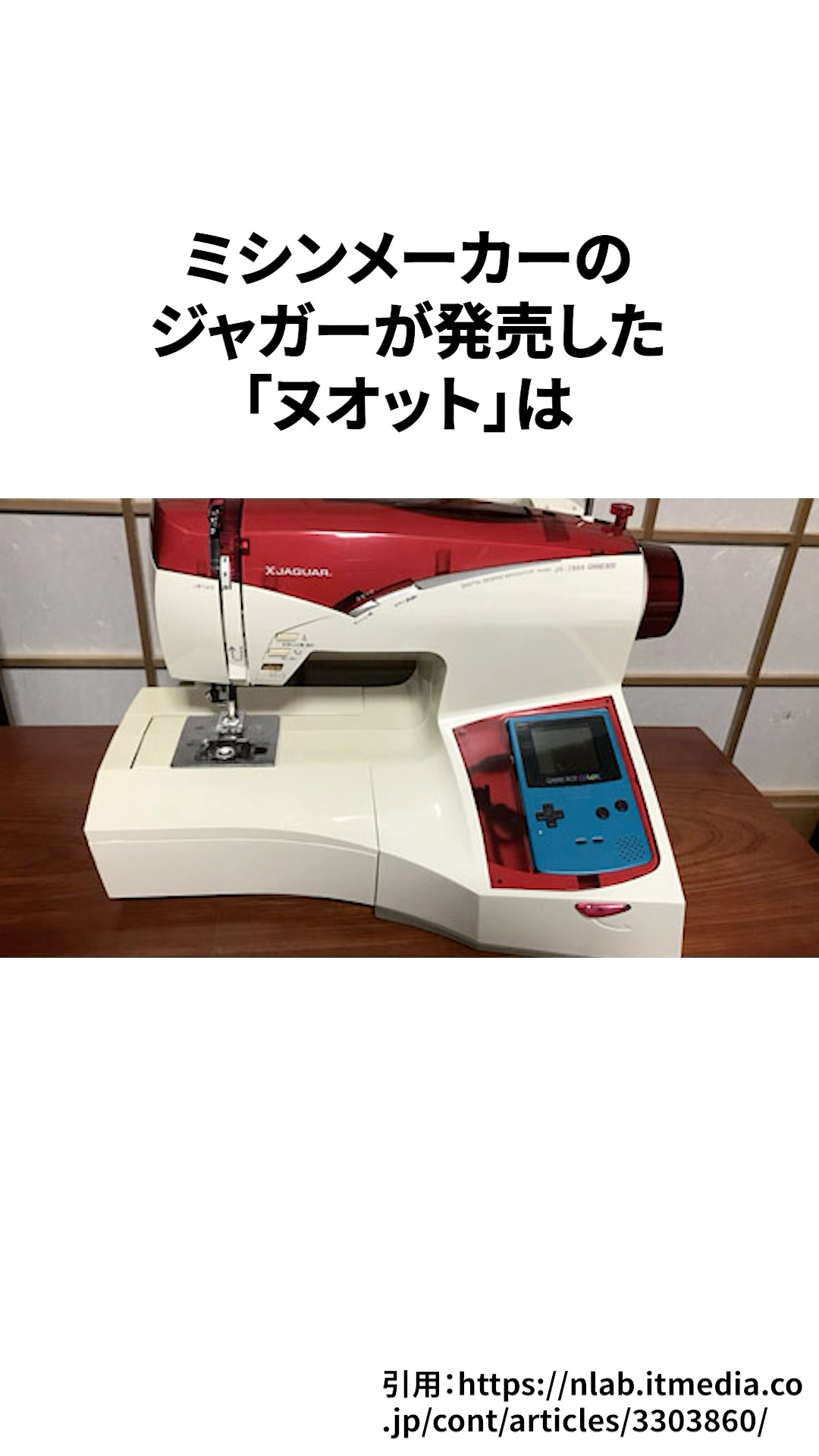 The legendary sewing machine 