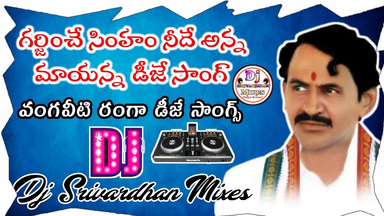 Vangaveeti Mohana Ranga Dj Song 2022 VMR Dj Song Dj Srivardhan Mixes HD Roadshow Beat