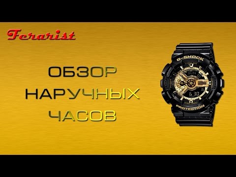Обзор на часы Casio G-SHOCK GA-110GB-1AER.