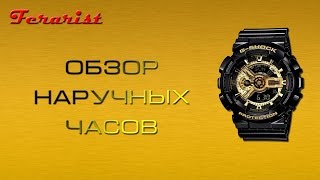обзор на часы casio g shock ga 110gb 1aer
