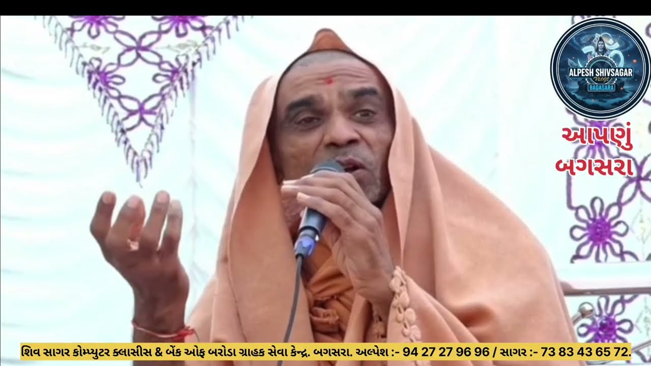 જુના સ્વામિનારાયણ પ્રસાદી મંદિર.બગસરા.આયોજીત.શ્રી જૈન પાંજરાપોળ.ભવ્ય ઉદ્ઘાટન સમારોહ.અમરેલી રોડ.બગસરા