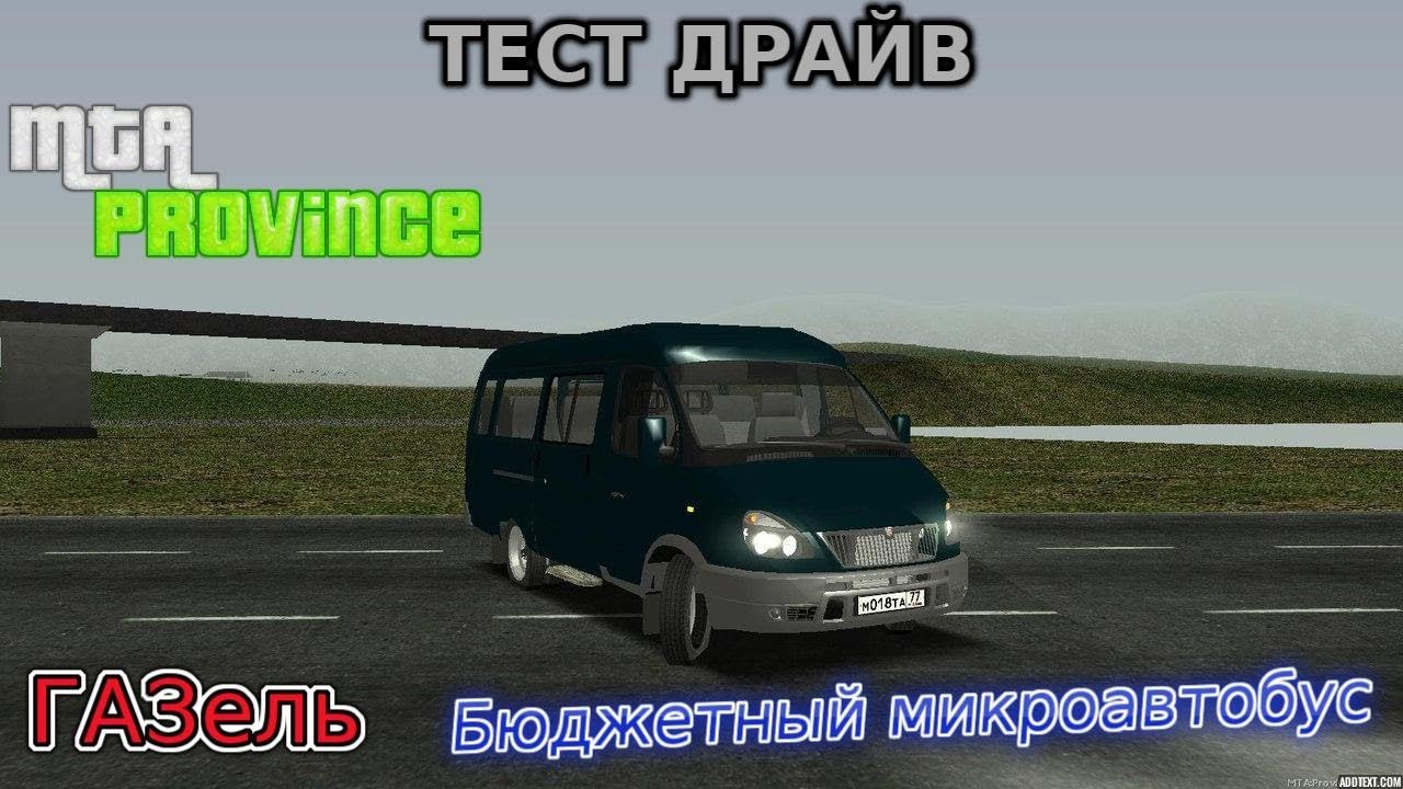 Газель тест драйв