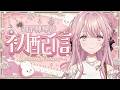 【初配信】御子神琴音、参ります。【御子神琴音 / にじさんじ】