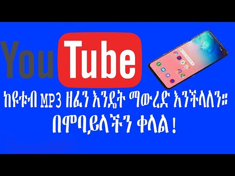 ቪዲዮ: ሙዚቃን ወደ ማጫወቻዬ እንዴት ማውረድ እችላለሁ? ዘፈኖችን ከኮምፒዩተርዎ ወይም ከስልክዎ ወደ MP3 ማጫወቻዎ እንዴት እንደሚሰቅሉ? የደረጃ በደረጃ መመሪያዎች ፣ ምክሮች እና ዘዴዎች