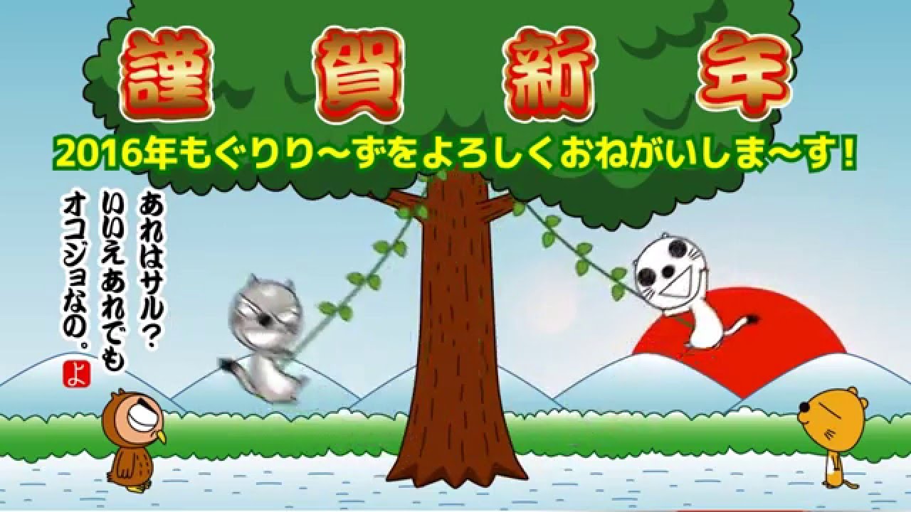 2016ぐりり～ずの年賀状！ - YouTube