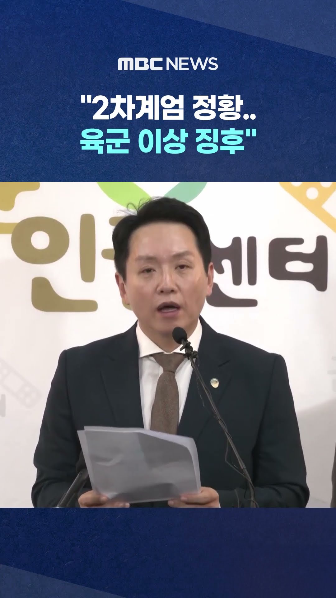 탄핵 부결시 '반격 시나리오'? #Shorts (MBC뉴스)