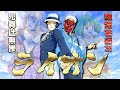 【ライオン/May'n 中島愛】鬼舞辻無惨×鱗滝左近次が歌ってみた【鬼滅の刃】
