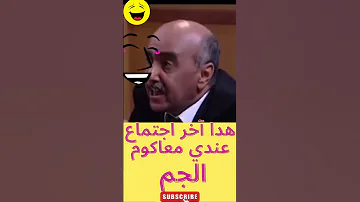 محمد الجم فكاهة مغربية هدا آخر اجتماع عندي معاكوم 