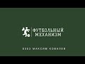 Трейлер. Мой путь от блогера до профессионального клуба.