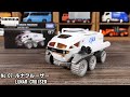 トミカプレミアム 07 ルナクルーザー ミニカーコレクション