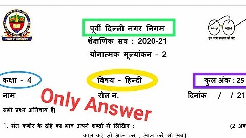 EDMC Class 4 Hindi Final exam solution pepar class 4 || edmc class 4 hindi final exam solution video