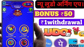 New Ludo Earning App Today ! Best Ludo Earning App 2025 ! Free Entry Ludo Earning App screenshot 2