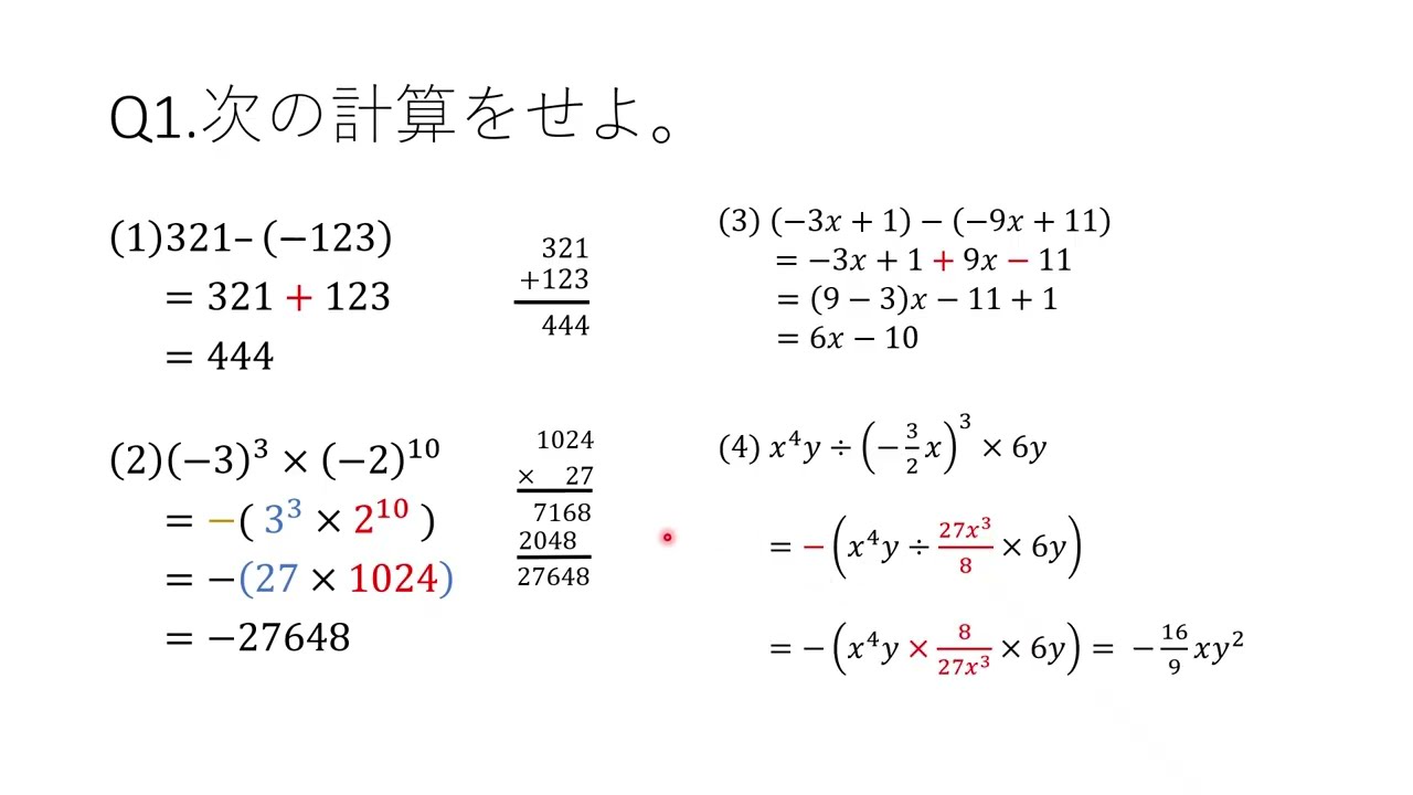 数学1解説 - YouTube