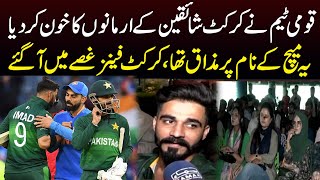 India vs Pakistan | qaumi team ne cricket Shaiqeen Ke Armanon Ka Khoon Kardiya | SAMAA TV