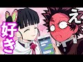 【鬼滅の刃×声真似LINE】カナヲが炭治郎に告白⁉︎