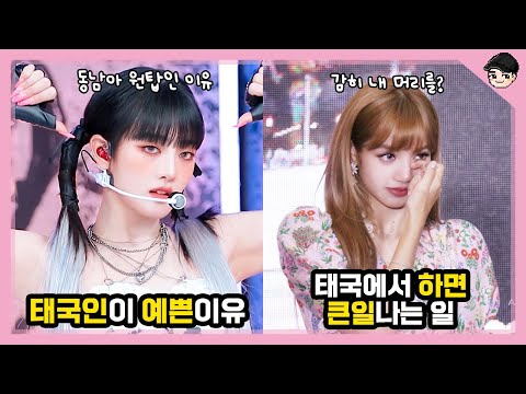 태국에서 절대 하면 안되는 일? 신기한 태국문화 TOP5 2탄 [빠퀴2tv]