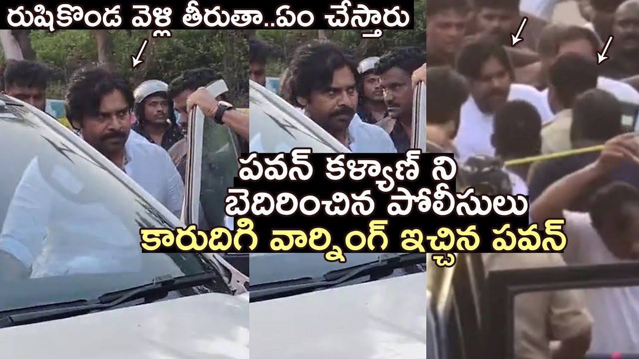 Pawan Kalyan Serious On AP Police At Vizag Rushikonda Pawan Kalyan In 