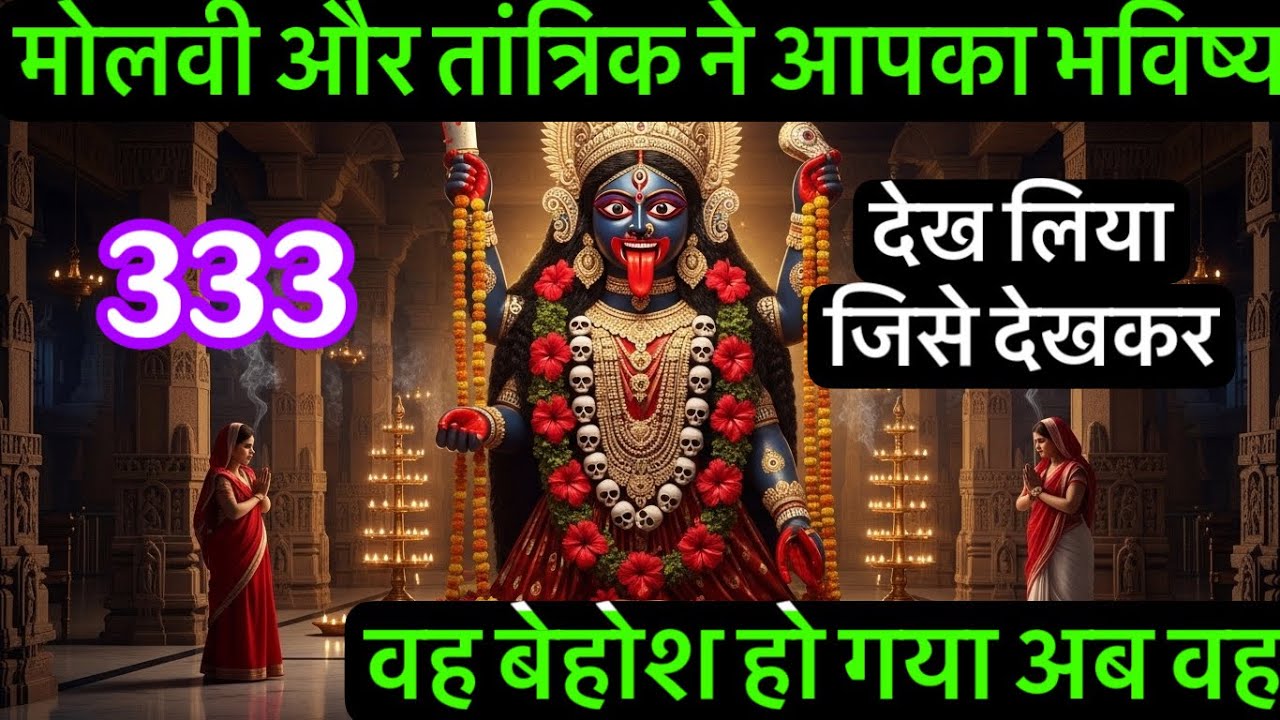 888:🕉️मोलवो और तांत्रिक ने आपका भविष्य देख लिया!#spirituality 