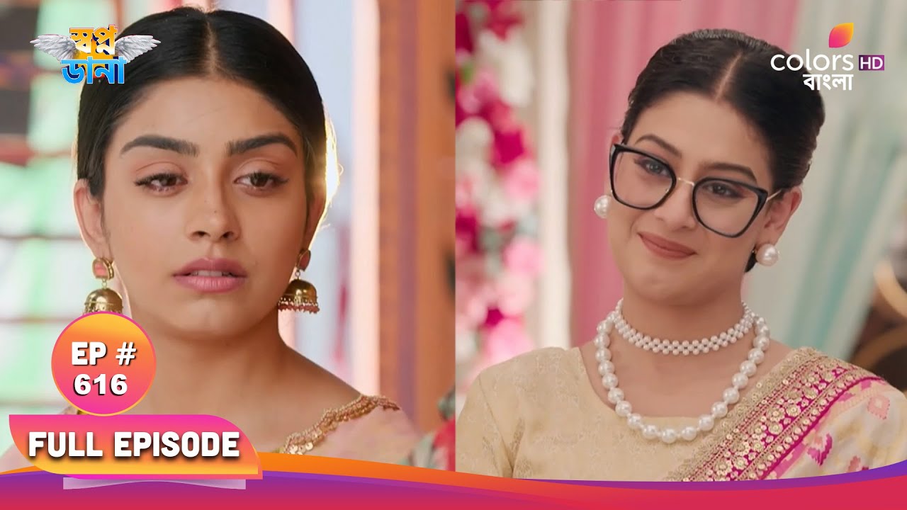 Swapnodana | স্বপ্নডানা | Full Ep 616 | Jasmine's arrogant attitude | জাসমিনের অহংকারী মনোভাব