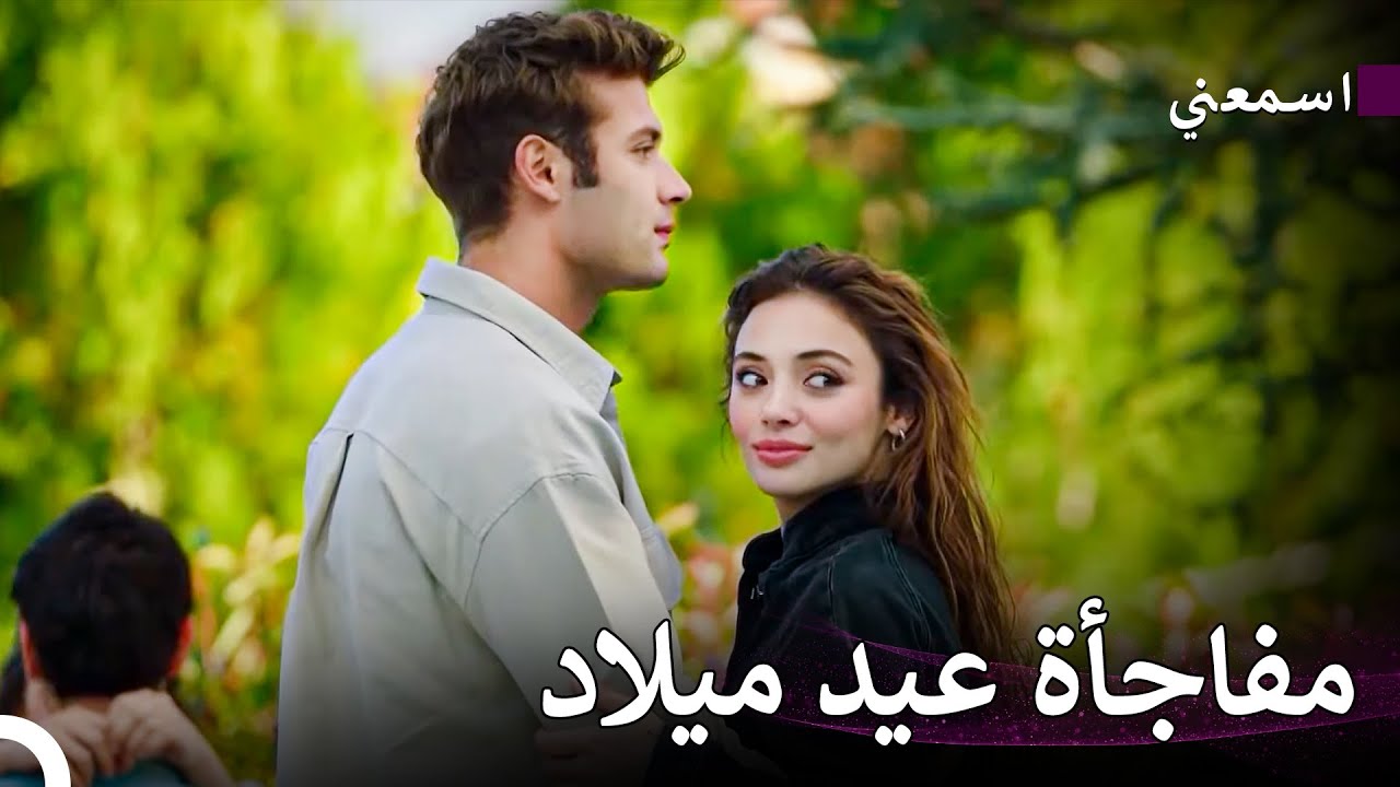 حصلت على الفتى الوسيم - اسمعني