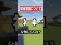 知らない言葉多すぎる #マイクラ #shorts