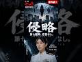 【番外編①・短縮版】侵略——第七艦隊、応答なし。