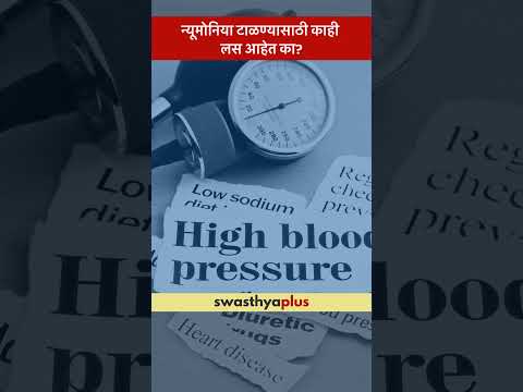 न्यूमोनिया टाळण्यासाठी काही लस आहेत का? |Vaccines to Prevent Pneumonia in Children|Dr Rahul Wakankar