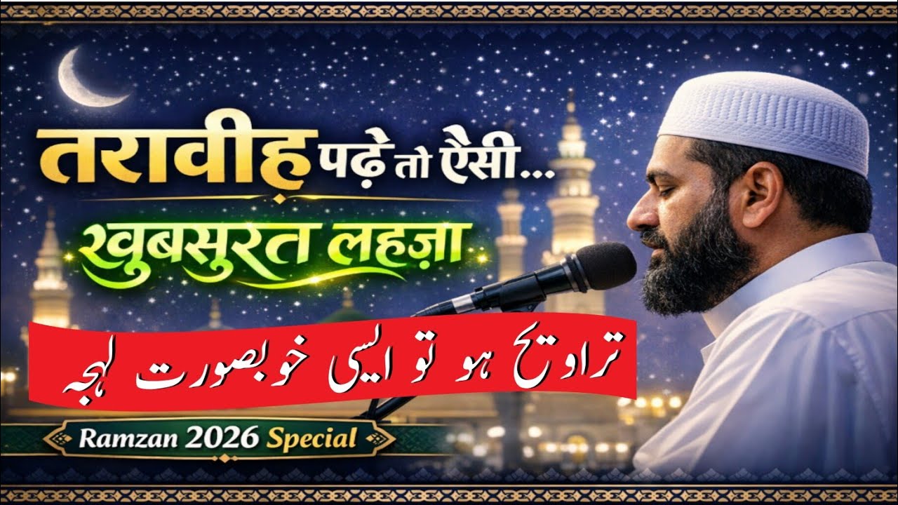 Taraweeh ka khubsurat Lahza | Qari sufiyan dewla | imama Haram ke Awaz #ramadan #taraveeh 