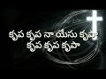 Krupa krupa naa yesu krupa     jesus song with lyrics telugu christian songs