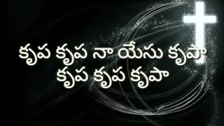Miniatura de vídeo de "Krupa Krupa Naa Yesu Krupa|| కృప కృప నా యేసు కృపా||Jesus song with Lyrics ||Telugu Christian Songs||"