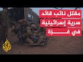 مقتل نائب قائد سرية في الكتيبة 202 من لواء المظليين خلال عملية أمس شمال غزة مقتل نائب قائد سرية في الكتيبة 202 من لواء المظليين خلال عملية أمس شمال غزة