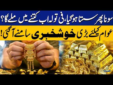 Massive Drop in Gold Prices in Pakistan | New Gold Rate Today | Gold Price Goes Down | Capital TV