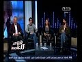 هنا العاصمة لقاء مع أسرة فيلم علي معزة الجزء 3 