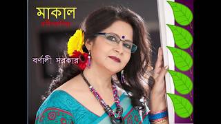 Barnali sarkar's recitation makal, rabindra kobita like my facebook
page : https://www.facebook.com/barnalirkobita