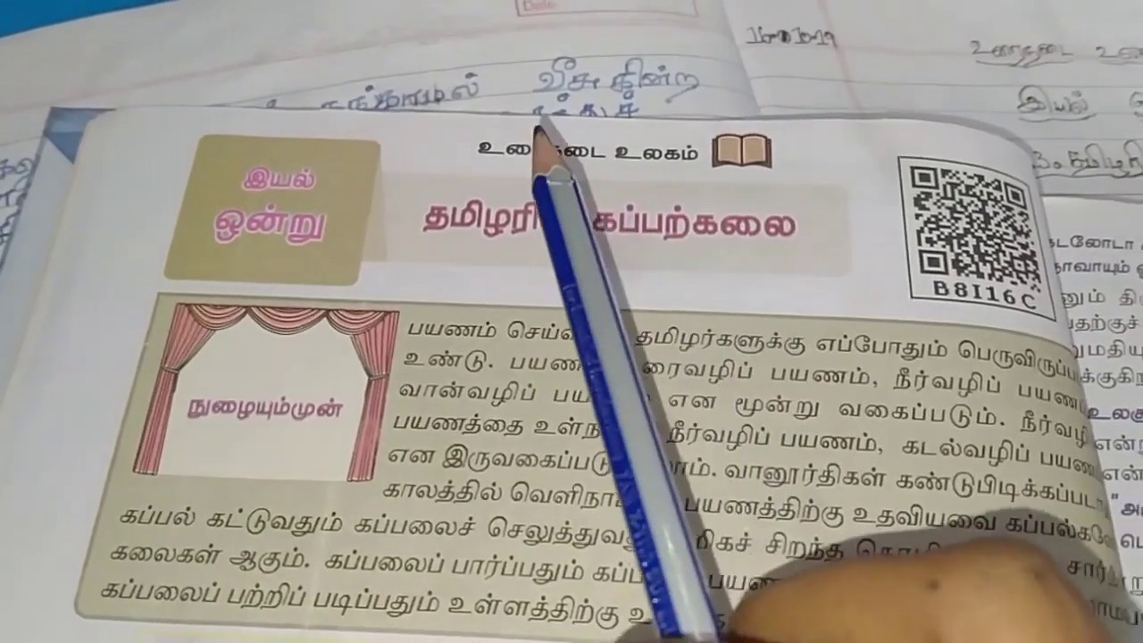 7th Std 2nd Term Tamil Book Back YouTube