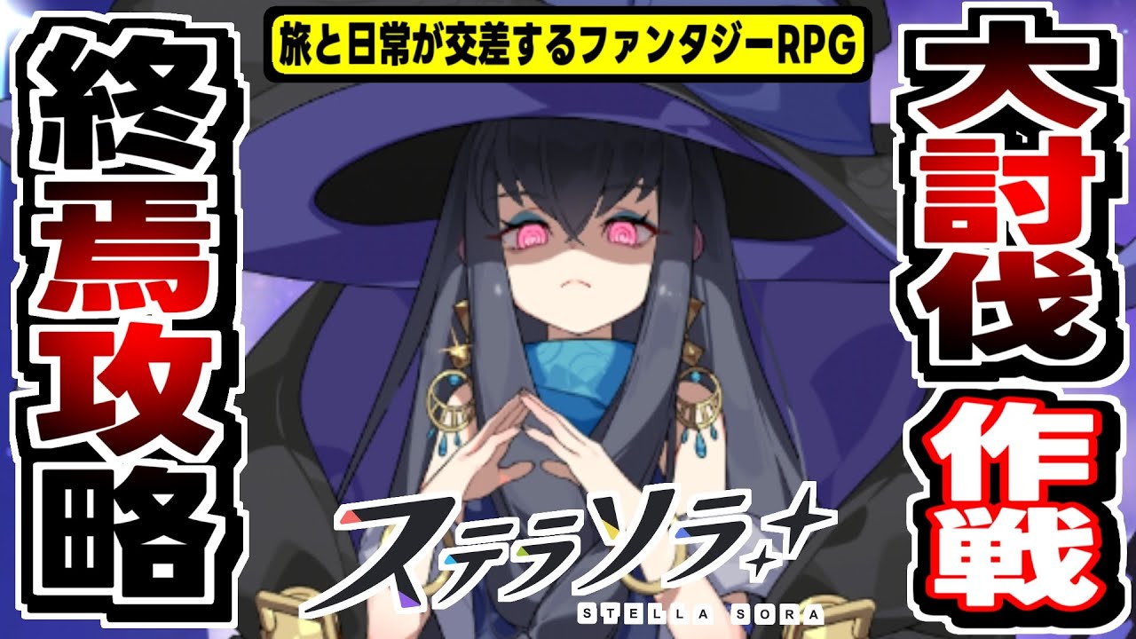 Stella Sora] It's relatively easy with Chitose Shia's basic