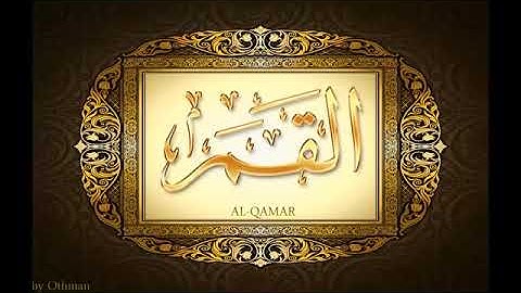 سورة القمر للشيخ عبدالباسط عبدالصمد تجويد بجودة عالية