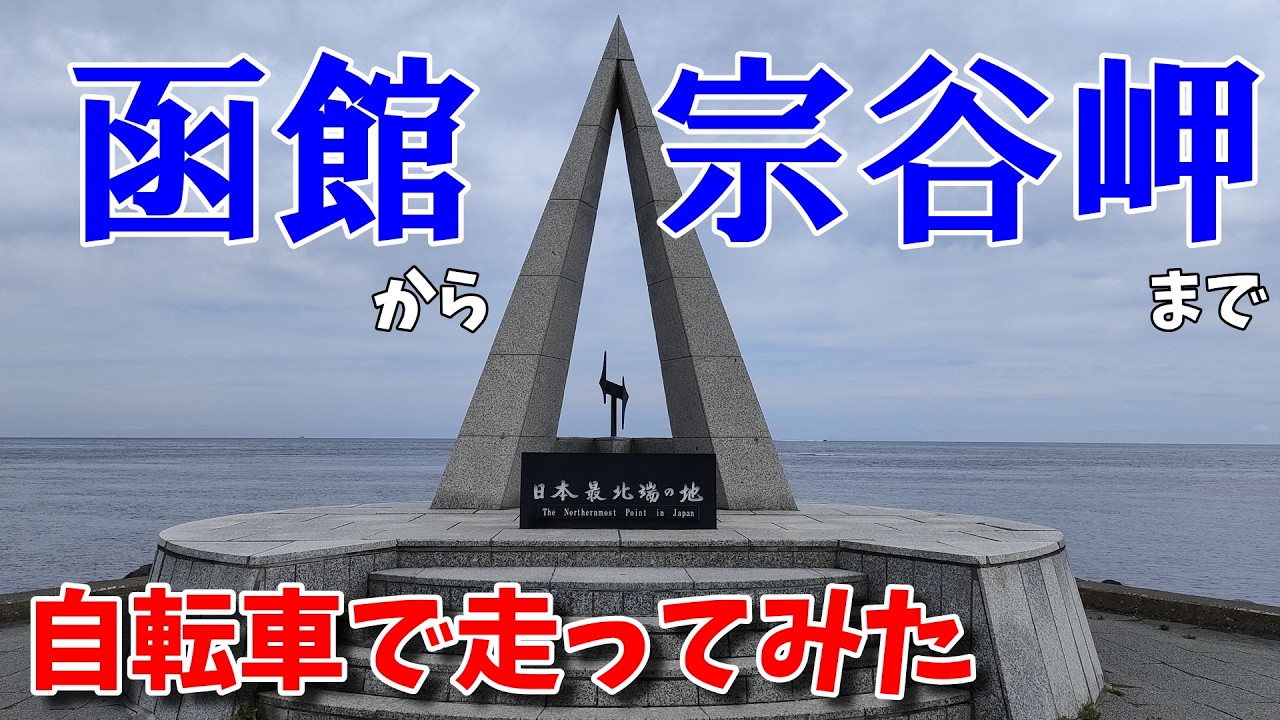 総移動距離8800km！北海道131駅完全制覇の結晶」道の駅レギュラー