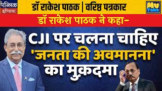 Dr Rakesh Pathak: File 'Contempt of People' Case Against CJI!