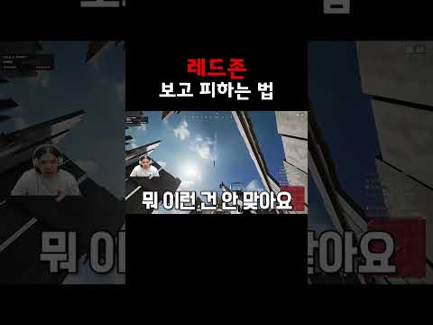<strong>레드존</strong> 피하는 법