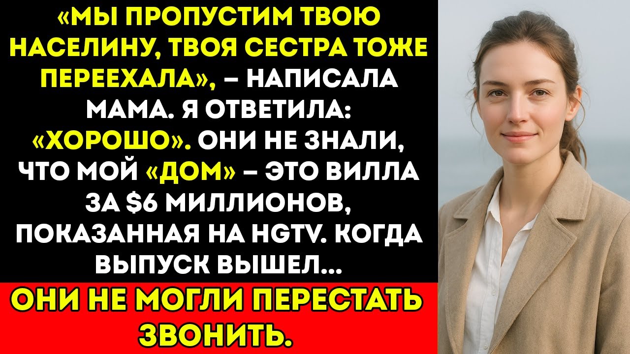 Мои родители отказались прийти на моё новоселье — поэтому я пригласил всех остальных в свою виллу у