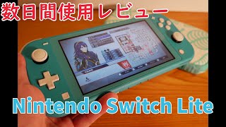 【ゲーム機紹介】Nintendo Switch Lite 数日間遊び倒したレビュー【ニンテンドースイッチライト】