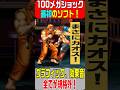 グラフィック【効果音】の迫力がヤバい！ネオジオ 龍虎の拳 1992年12月11日発売！初めて超必殺技を実装した格闘ゲーム！バランスは悪いがそれがまたいい！